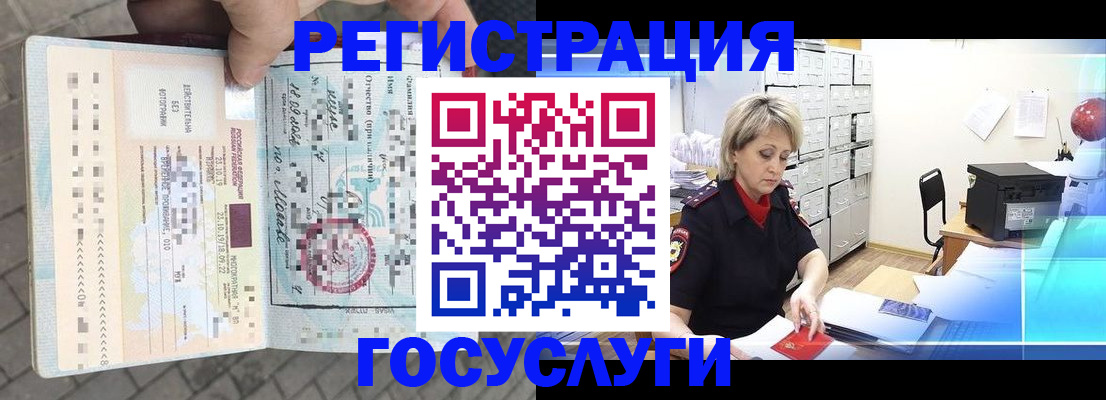временная регистрация недорого в Белгородской области