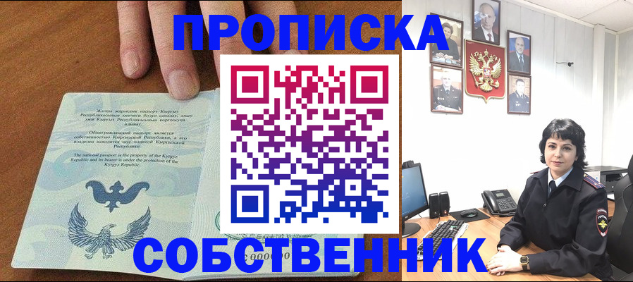 прописка регистрация в Белгородской области