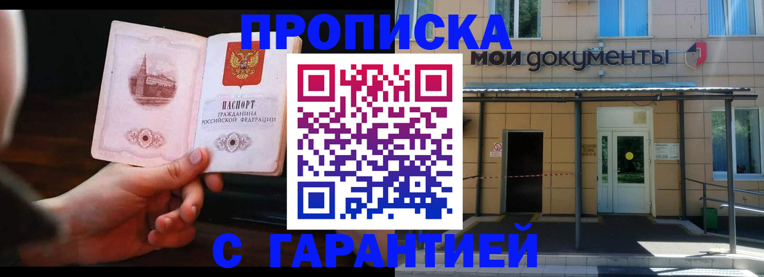 временная регистрация законно в Белгородской области