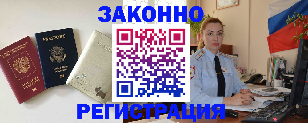 прописка ребенка в Белгородской области