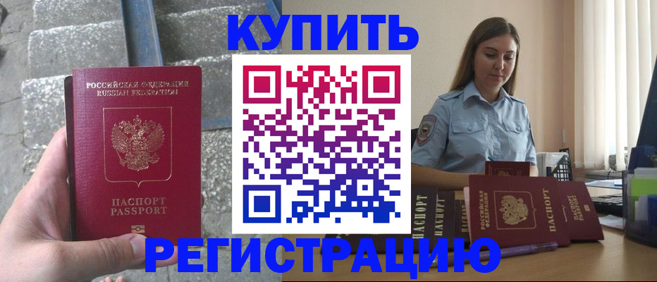 прописка в квартире в Белгородской области