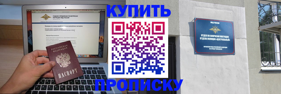 прописка от собственника в Белгородской области