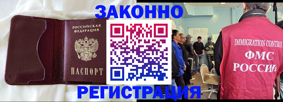 временная регистрация законно в Белгородской области