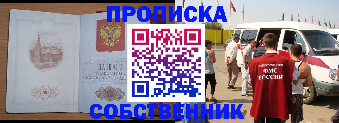 прописка в квартире в Белгородской области